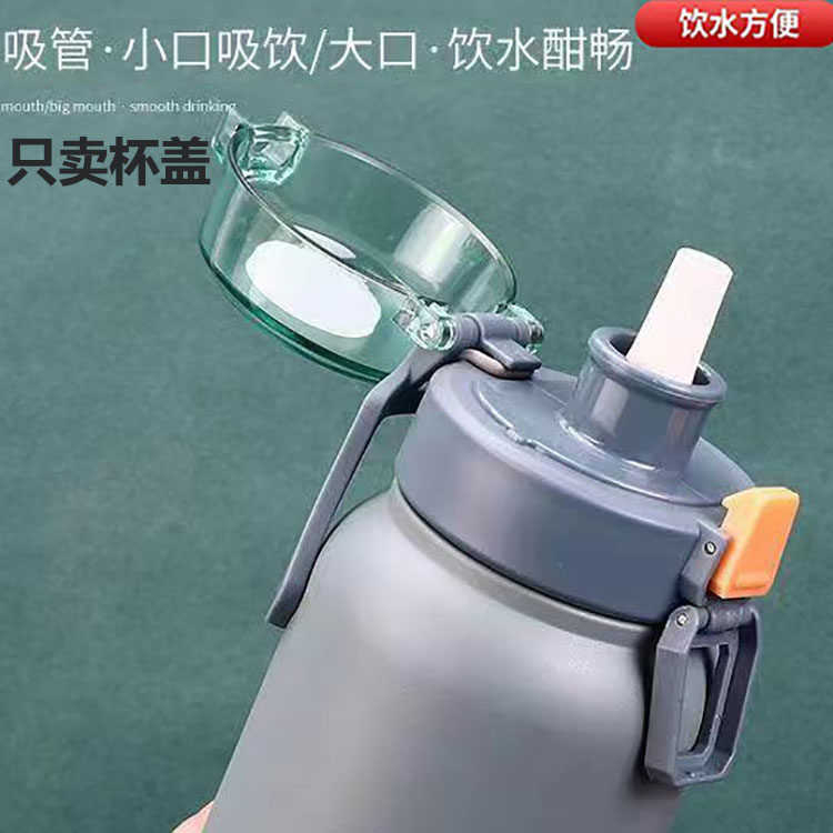 希乐盖康林大容量保温杯盖子杯盖配件亚泰防漏弹跳杯盖