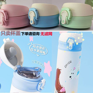 Face保温杯盖子小丑鱼保温杯盖子防漏开关盖 配件盖子  水杯盖