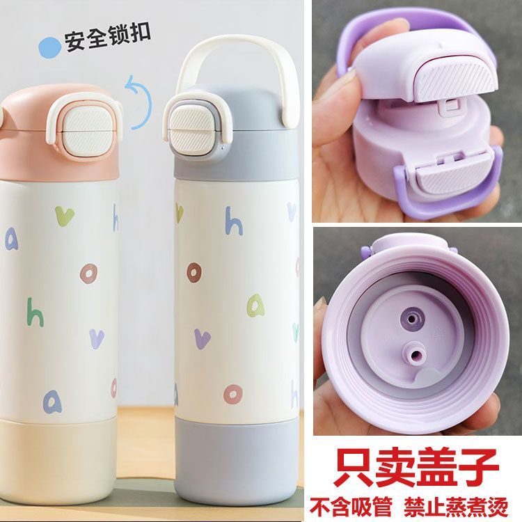 迪士尼同学保温杯细长款替换盖