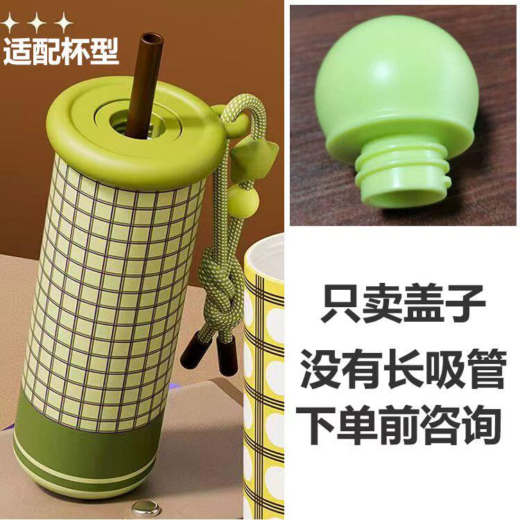 世大家吸管保温杯防尘盖