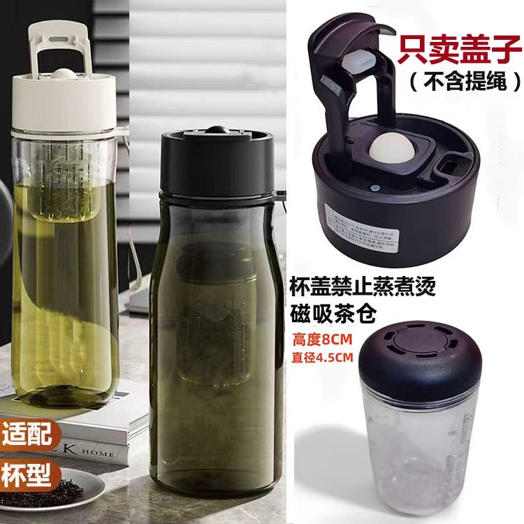 鸿星磁弹泡茶杯配件盖子男士