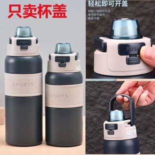 杯盖配件单盖保温杯盖子保温水杯双饮盖配盖学生杯子手提弹跳盖