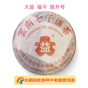 陈升号2004年7262红大益357克生茶云南勐海茶厂 回收大益普洱茶