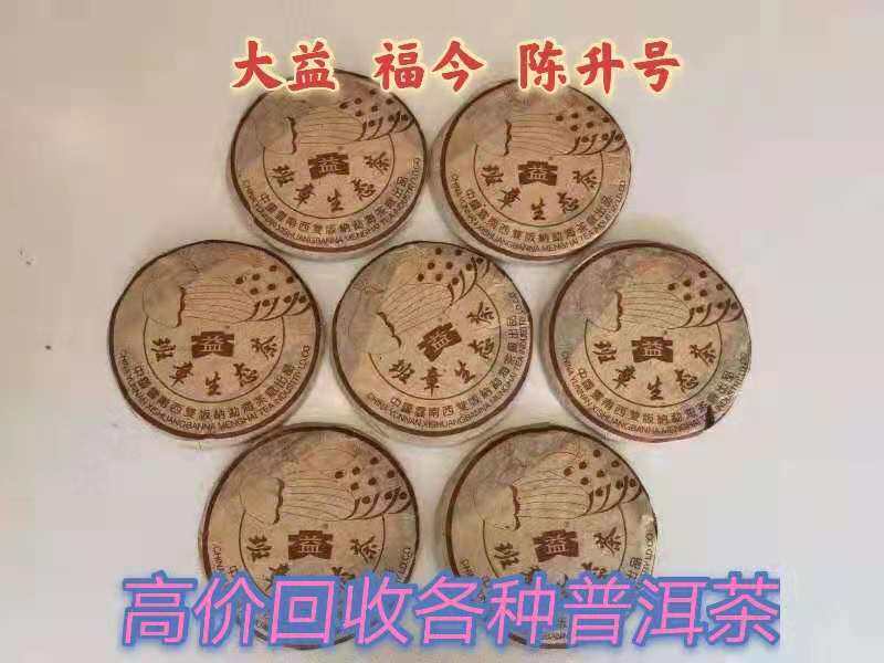 回收大益普洱茶 2004年班章生态茶六星孔雀云南西双版纳勐海茶厂