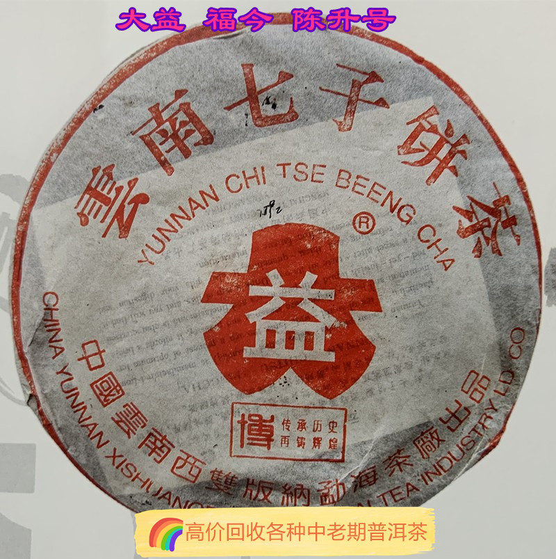 回收大益普洱茶2005年博字大益7542 7572 7592 7552云南七子饼茶