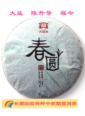 回收大益普洱茶2015年1501春圆生茶357克云南七子饼茶勐海茶厂