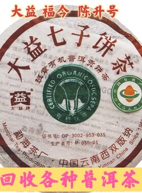 回收大益普洱茶 2006年601班章有机贡饼熟茶200克云南勐海茶厂