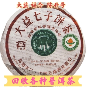 回收大益普洱茶 2006年601班章有机贡饼熟茶200克云南勐海茶厂