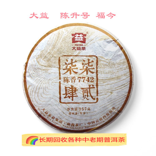 长期回收普洱茶 大益2015年7742生茶357克云南七子饼茶勐海茶厂