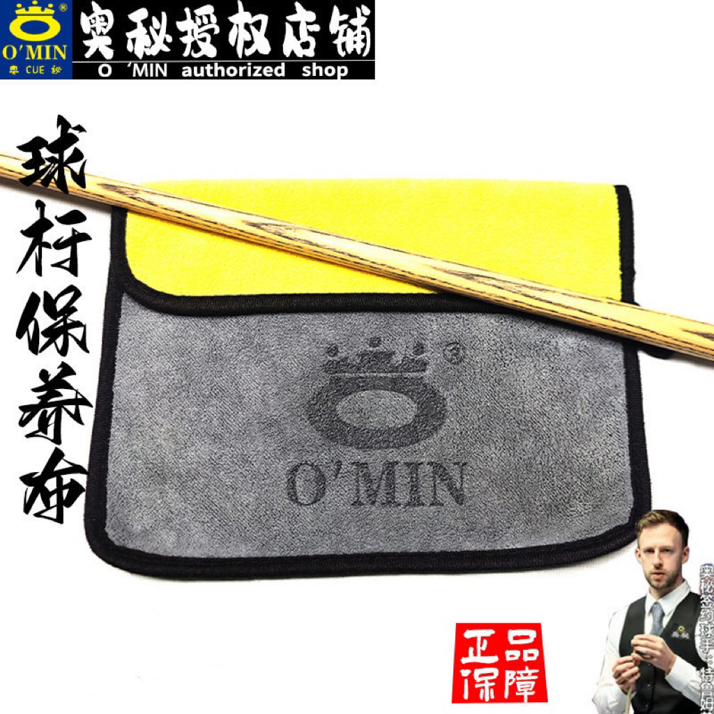 奥秘Omin奥秘Omin擦杆布