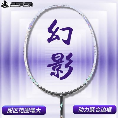 探速者ESPER幻影9000羽毛球拍全碳素超轻专业通用攻防兼备双拍