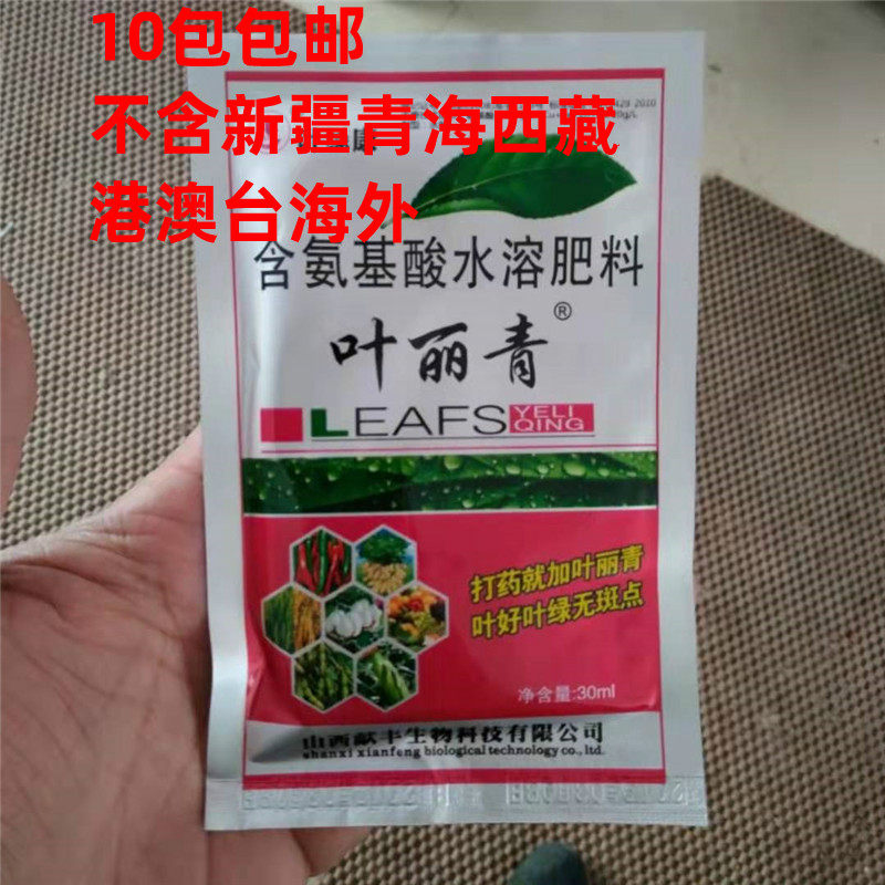叶丽青氨基酸叶面肥葡萄苗木蔬菜新型肥料