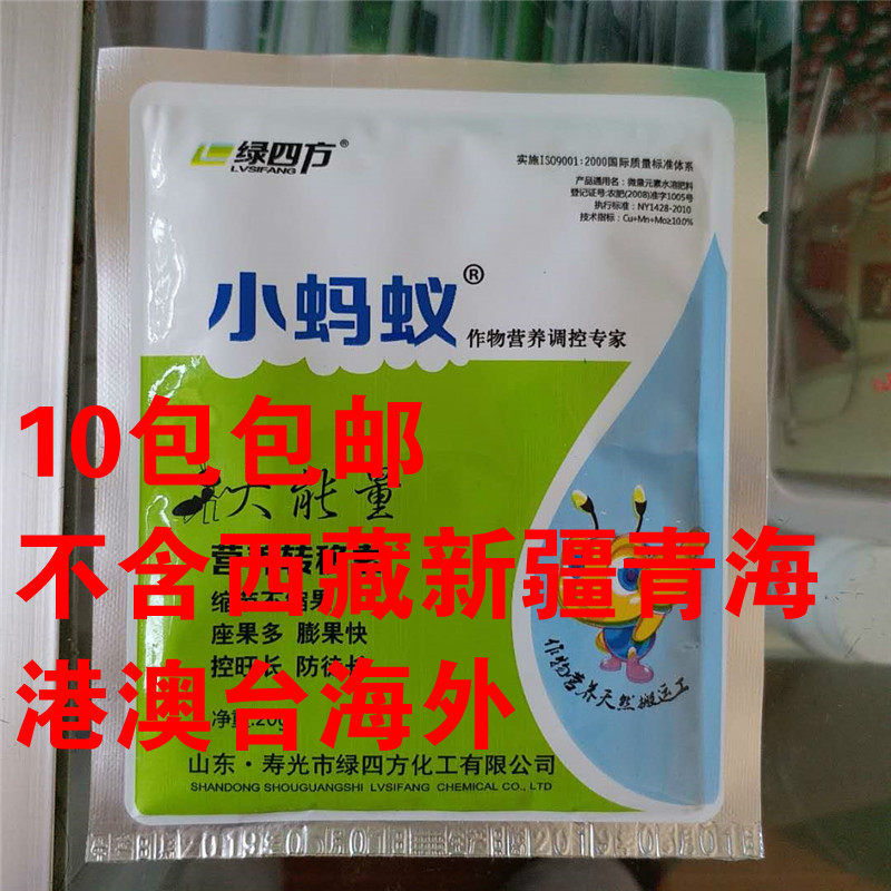 小蚂蚁作物能量控制防控防徒长控新型肥料