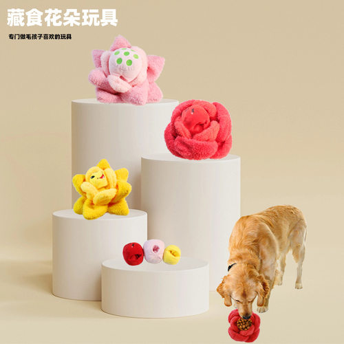 亚马逊爆款工厂直销跨境狗玩具藏食花朵玩具多色可选狗狗自嗨玩具