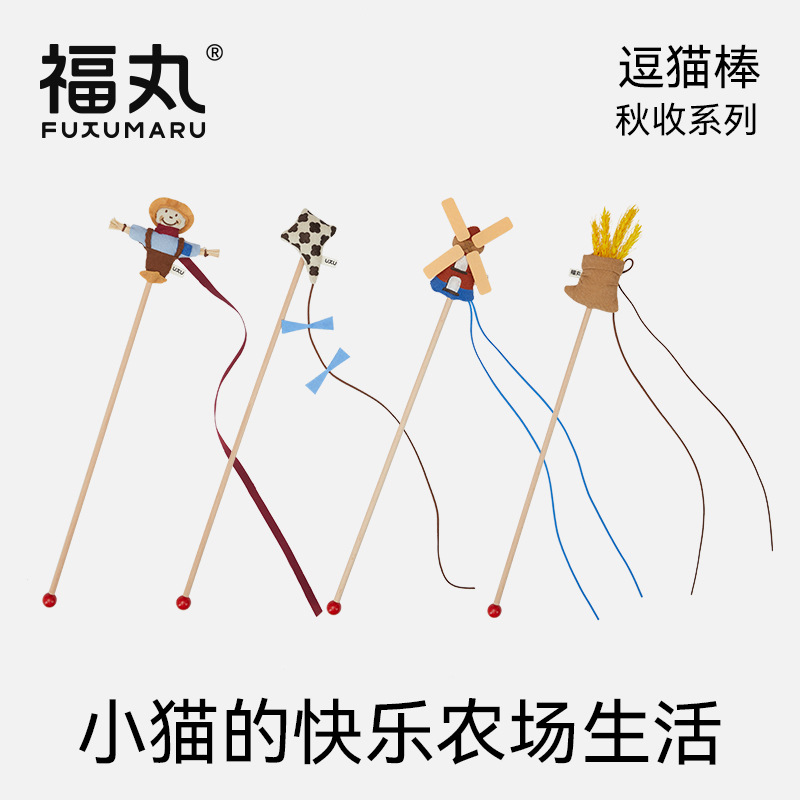福丸逗猫棒秋收系列耐咬猫咪玩具自嗨解闷带铃铛猫玩具猫咪用