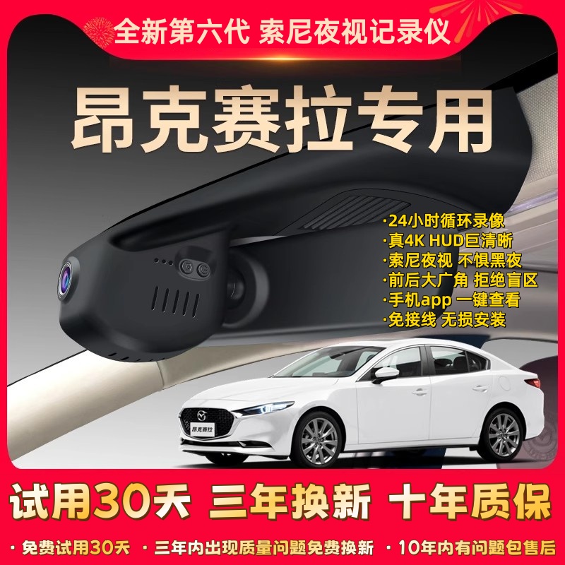 马自达3昂克赛拉行车记录仪专用免走线超清夜视次世代原装隐藏式