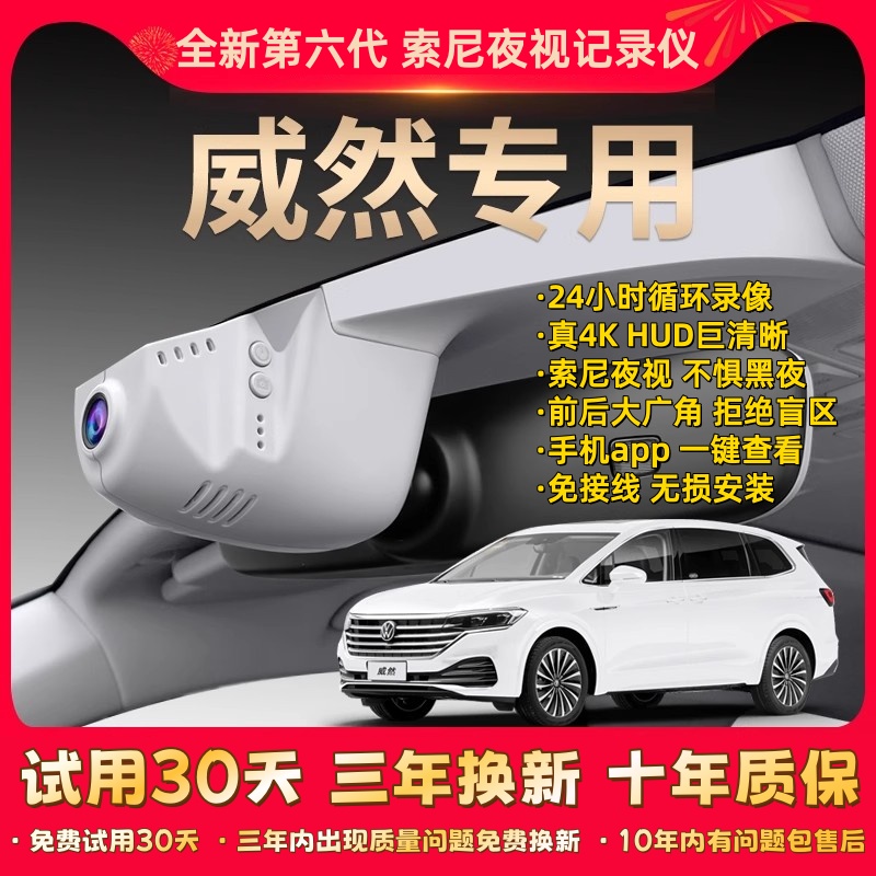 大众威然专用行车记录仪原厂免走线超清夜视原车原装隐藏式