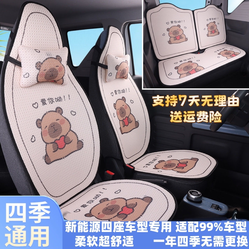四座新能源专用四季汽车坐垫