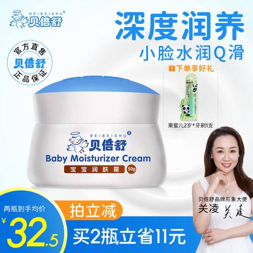 贝倍舒宝宝润肤霜改善肌肤干红皴