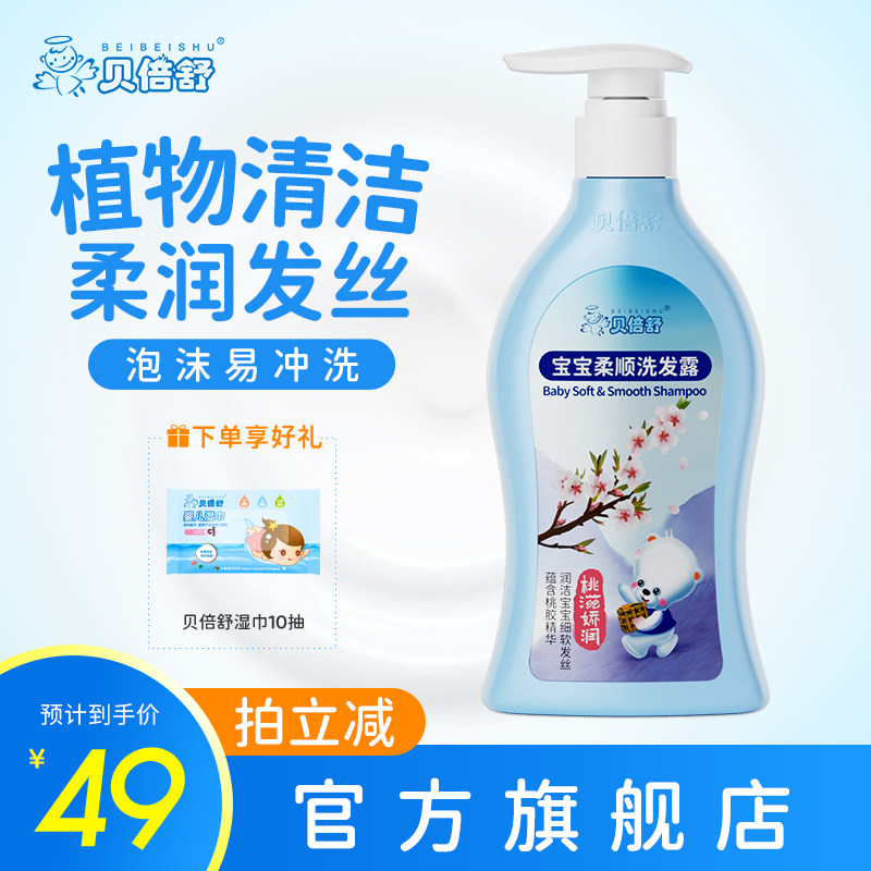 贝倍舒宝宝柔顺洗发露380ml儿童洗发水宝宝洗头膏易冲洗不黏腻