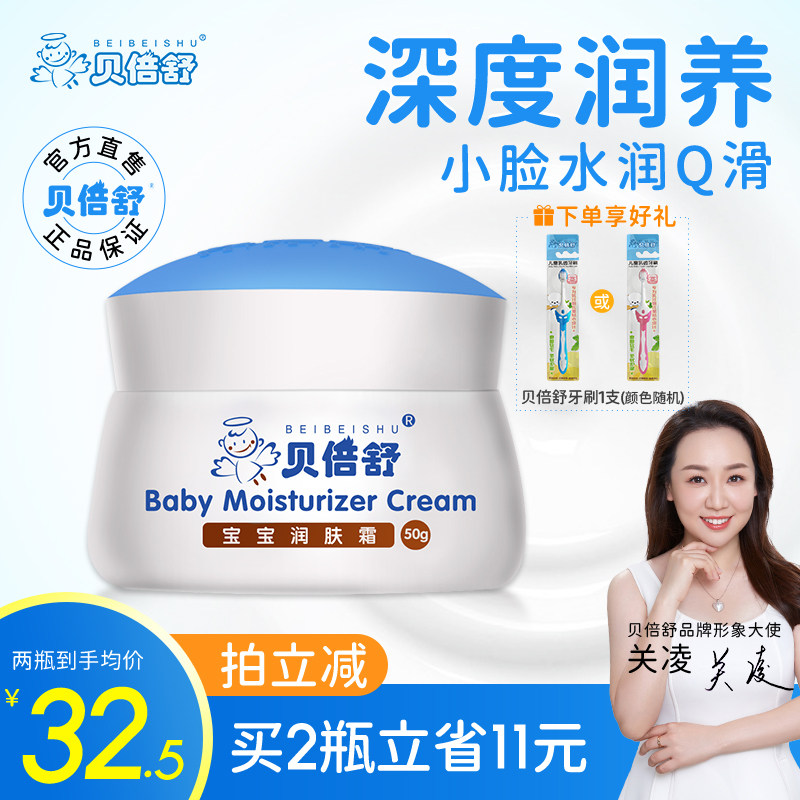 贝倍舒婴儿面霜新生儿护肤滋润补水保湿霜宝宝霜秋冬儿童润肤霜乳,婴童洗护,润肤乳,淘宝优惠券,粉丝福利购,淘宝优惠卷