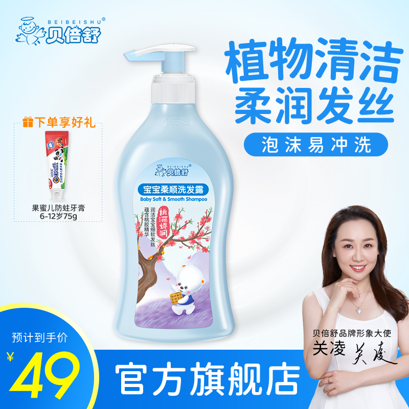 贝倍舒宝宝柔顺洗发露380ml儿童洗发水宝宝洗头膏易冲洗不黏腻