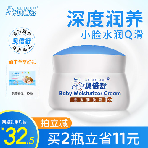 贝倍舒宝宝润肤霜改善肌肤干红皴