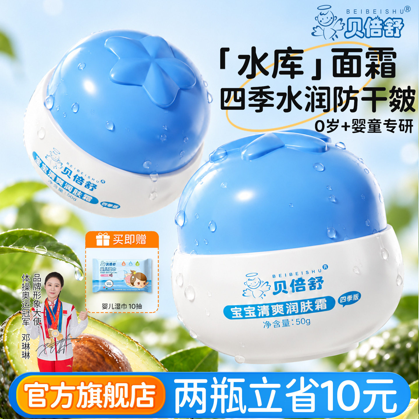 贝倍舒儿童面霜宝宝新生婴儿清爽润肤霜保湿滋润补水擦脸护肤秋季
