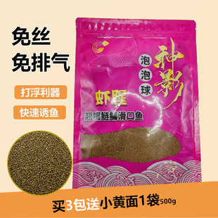 神影泡泡球700克打浮利器草鱼青鱼鲢鳙翘嘴综合饵