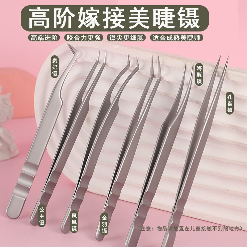 美睫师专用工具种植嫁接假睫毛开花镊子乌克兰高精密度美睫店夹子