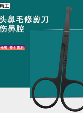 安全锋利修剪鼻毛圆头剪刀