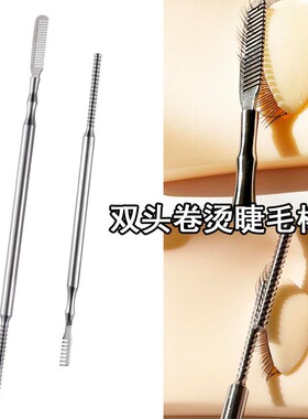 不锈钢美睫师嫁接睫毛卷梳