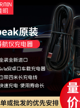 全新新款GARMIN佳明5v1 安卓口车载充电线 真品黑色320-00239-b0