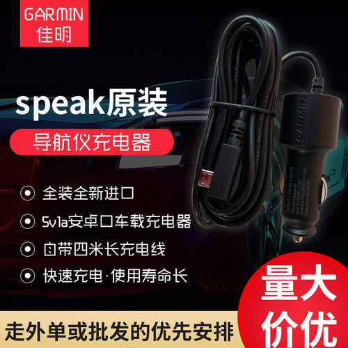 全新新款GARMIN佳明5v1 安卓口车载充电线 真品黑色320-00239-b0
