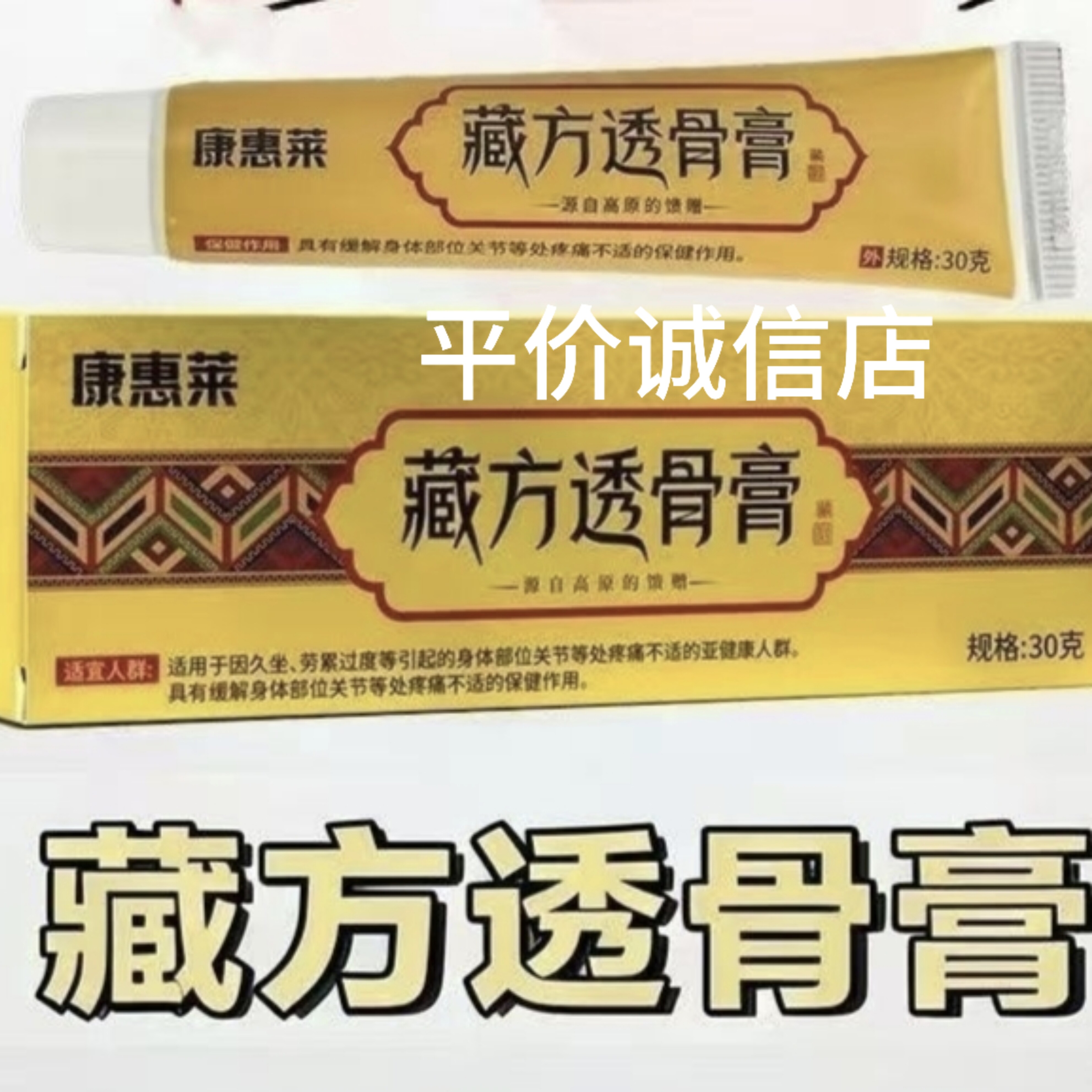 藏方透骨膏康惠莱保健膏送汉方膏颈肩腰腿肌肤舒缓护理万能膏 - 实物图