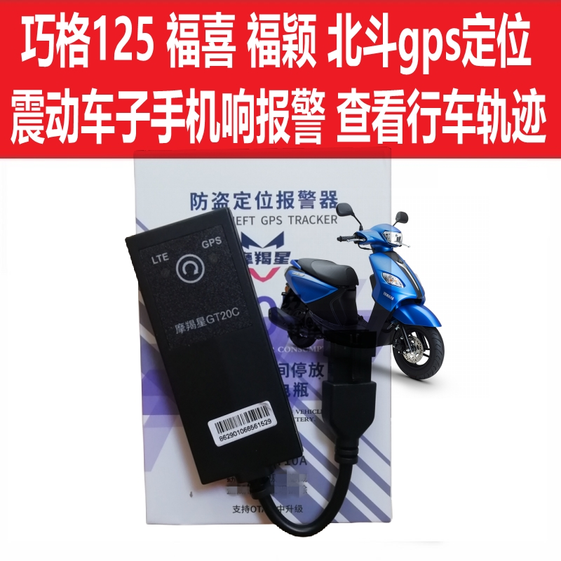 巧格NMAX155摩羯星北斗定位XMAX300福颖福喜旭鹰巡鹰NVX155防盗器