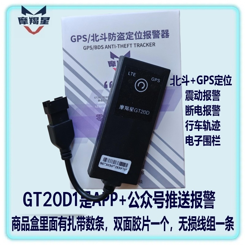 摩羯星H150免破线无损装定位4G新款手机报警赛艇350摩托车防盗器
