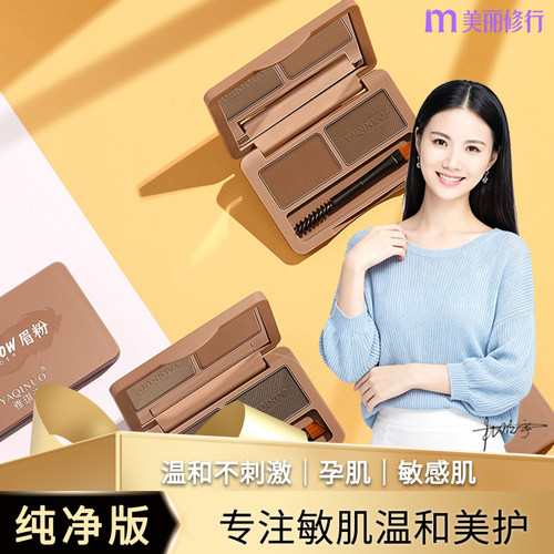 温和不刺激·带眉刷眉粉
