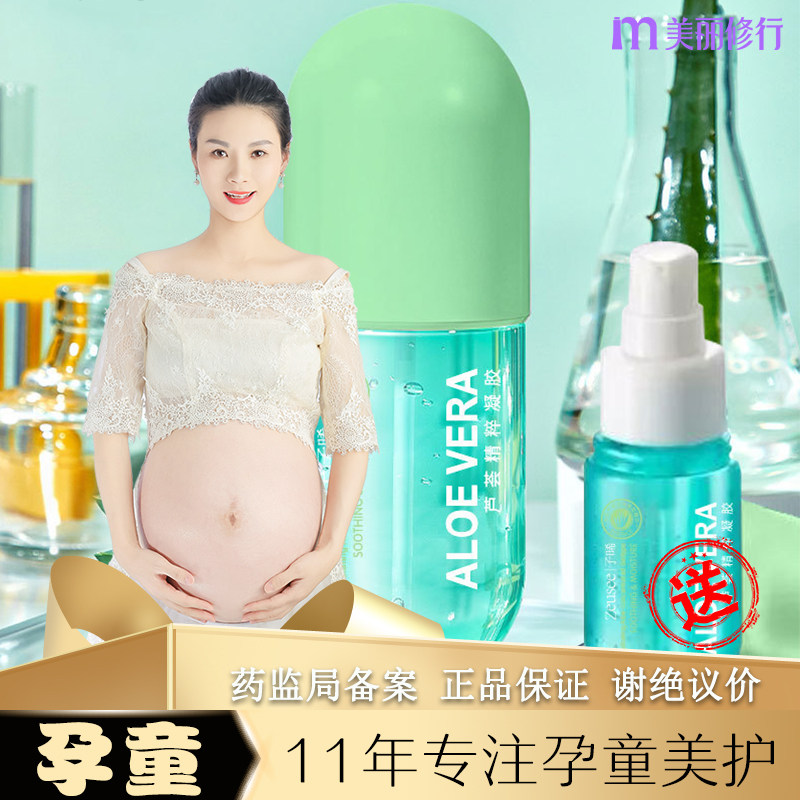 孕妇儿童可用芦荟胶晒后修复补水保湿祛痘痘印疤痕孕期专用送小瓶
