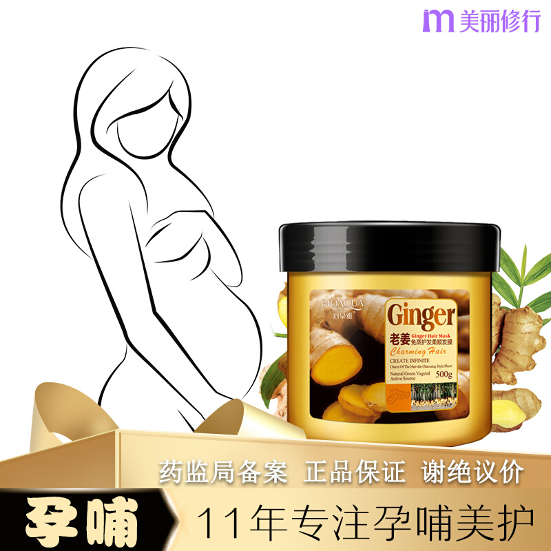 孕妇可用生姜发膜专用护发素头发护理干枯女哺乳期用的营养膏家用