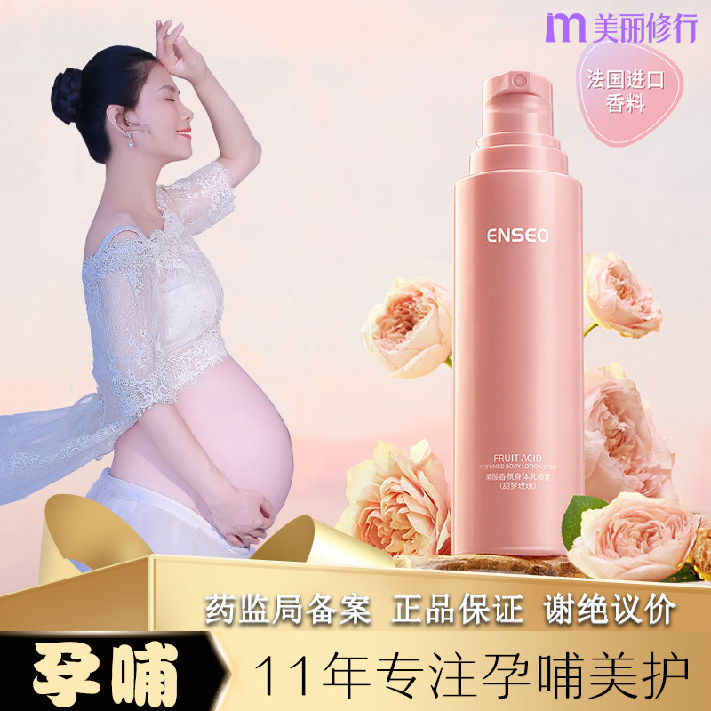 孕妇哺乳期儿童可用喷雾身体乳身体油全身专用果酸精油去角质孕期