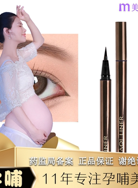敏肌孕肌·可用眼线液笔