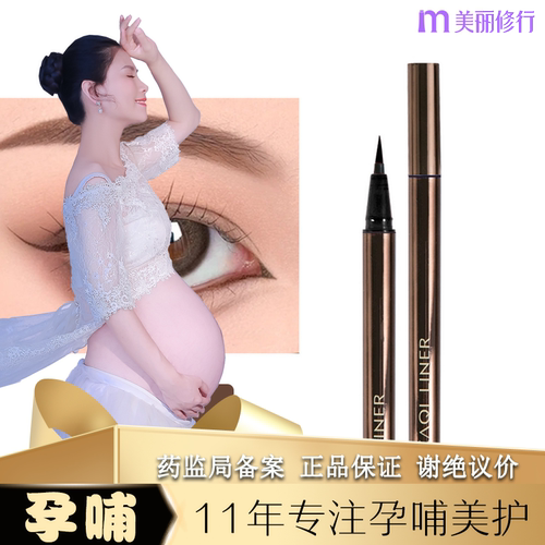 温和不刺激·可用眼线液笔