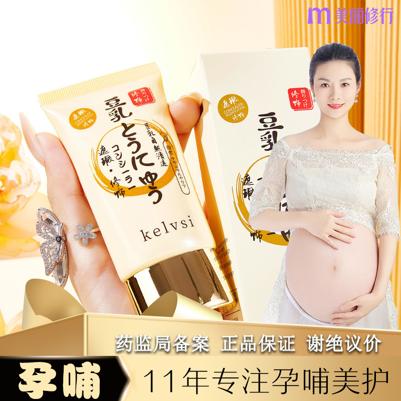 孕妇孕期可用bb霜专用遮瑕可以能用的粉底液持久摭唇蔗遍遮效膏