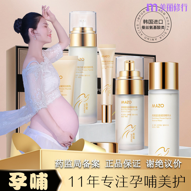 孕妇可用面部专用精华液精华乳爽肤水面霜燕窝蛋白护肤品水乳套装