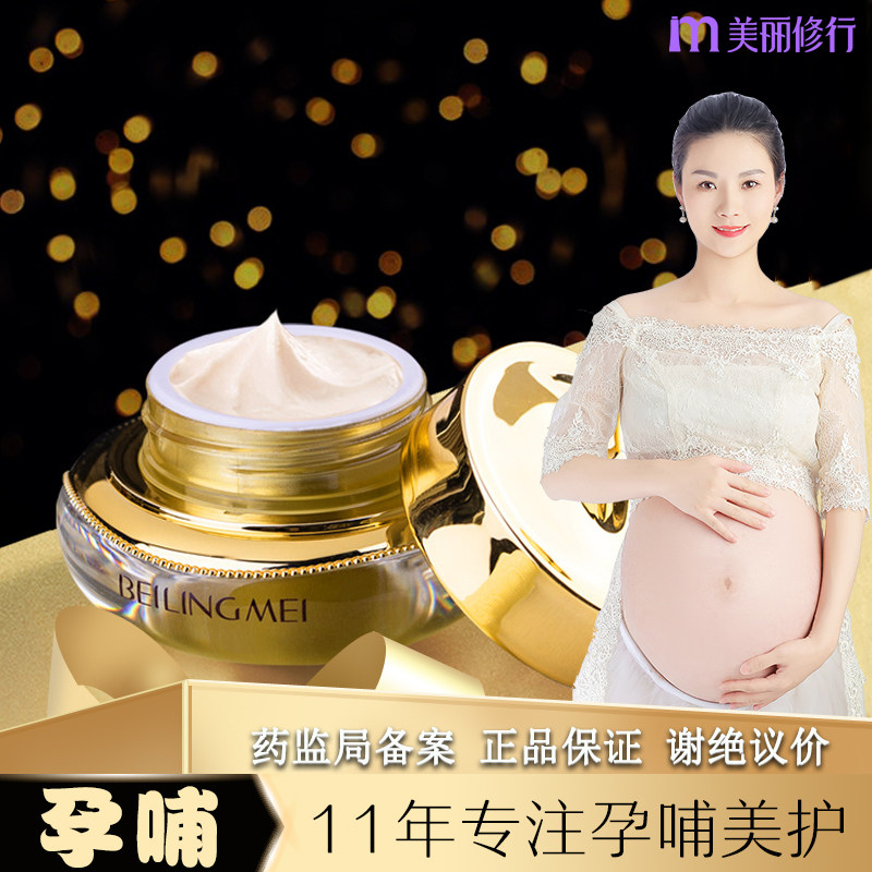 孕妇哺乳期可用润肤霜面霜专用护脸霜贝玲美黄金蛋白焕颜贵妇膏