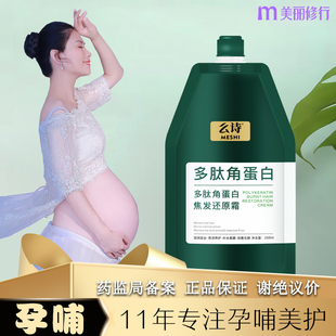 孕妇哺乳期可用多肽角护发素发膜焦发还原霜头发营养蛋白专用膏女