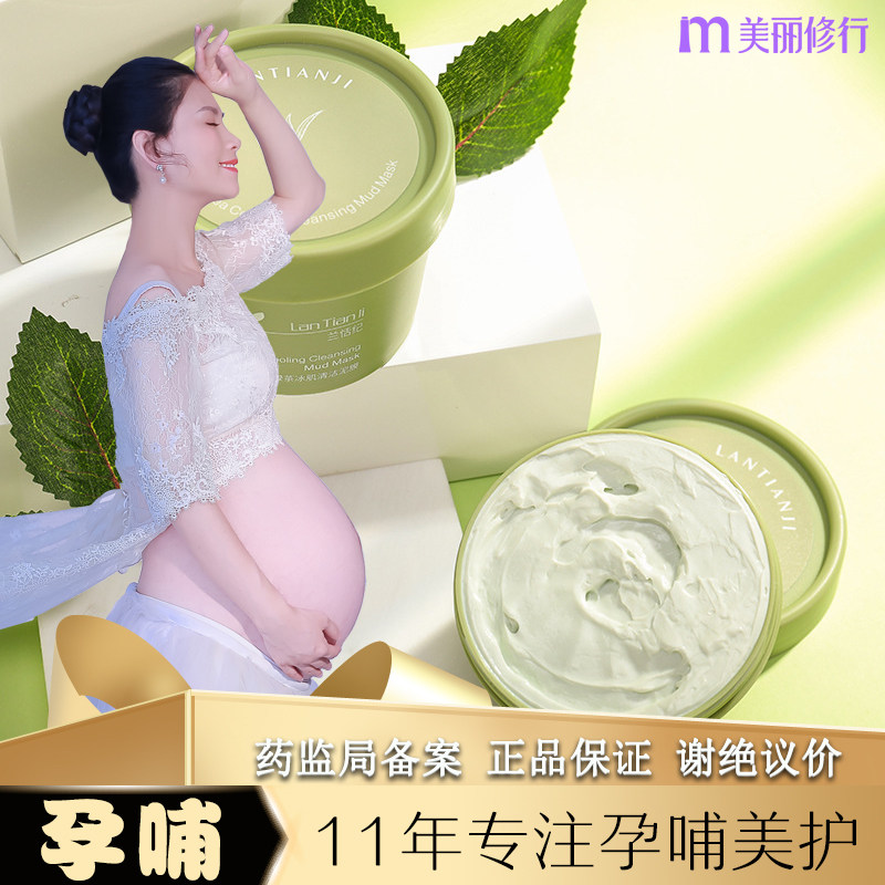 孕妇哺乳期可用涂抹式清洁泥膜补水保湿绿茶泥面膜孕期专用护肤品,孕妇装/孕产妇用品/营养,面膜,淘宝优惠券,粉丝福利购,淘宝优惠卷