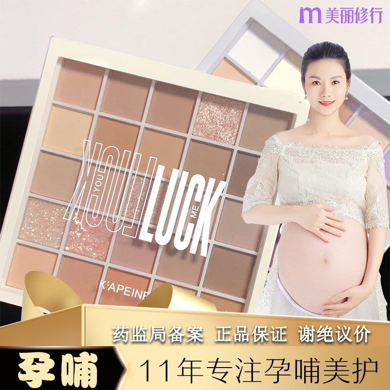 孕妇哺乳期可用25色眼影盘
