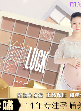 孕妇哺乳期可用25色眼影盘